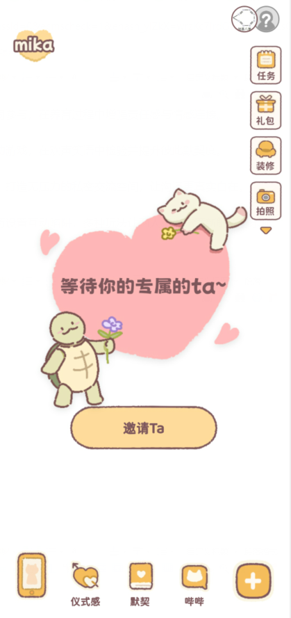 mikata双人线上互动免费版app下载-mikata软件官方正式版下载