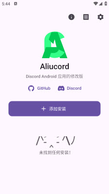 Aliucord 管理器2026安卓手机版最新下载-Aliucord管理器下载官方免费版v1.2.1