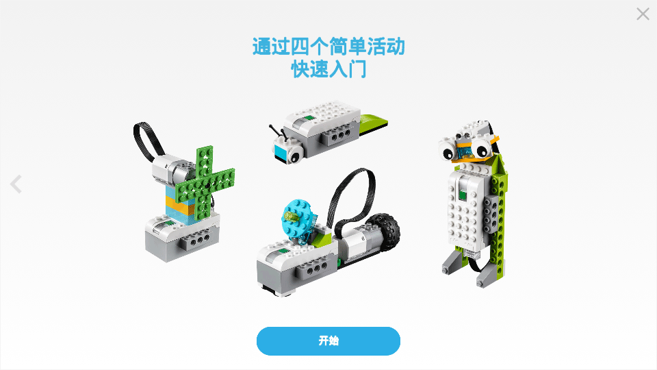 乐高教育wedo2.0编程 1.10.259 安卓版 3