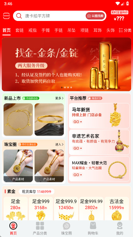 找金 2.15.2 安卓版 2