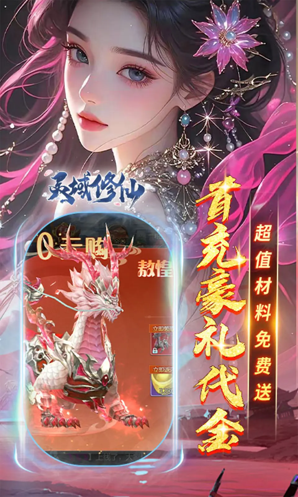 灵域修仙 1.1 安卓版 4