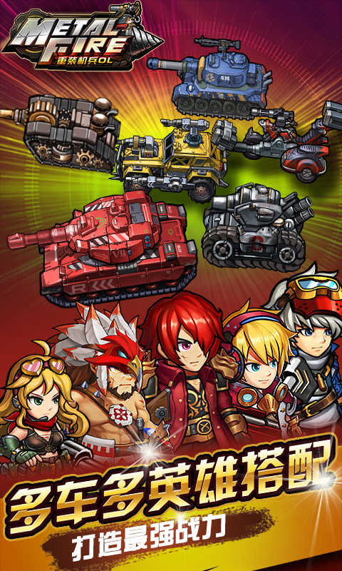 重装机兵无敌版 1.0 安卓版 2