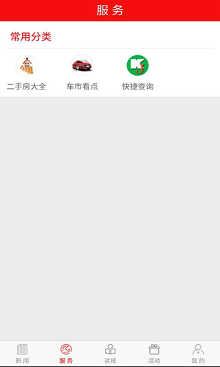 掌上双鸭山 4.0.01 安卓版 3
