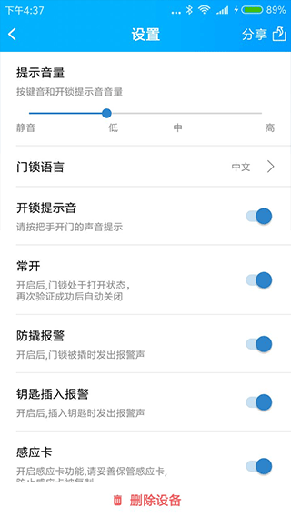 Smart门锁管家 1.4 安卓版 2