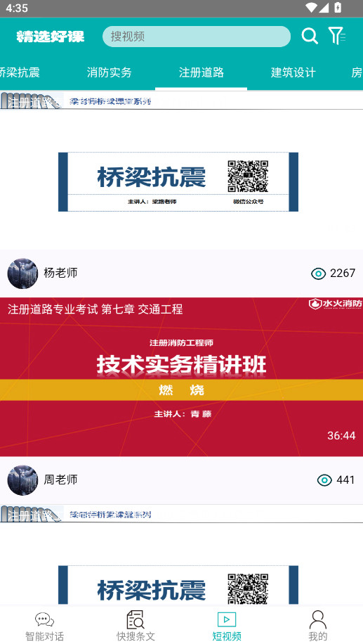 不土不木规范 8.2.0 安卓版 2