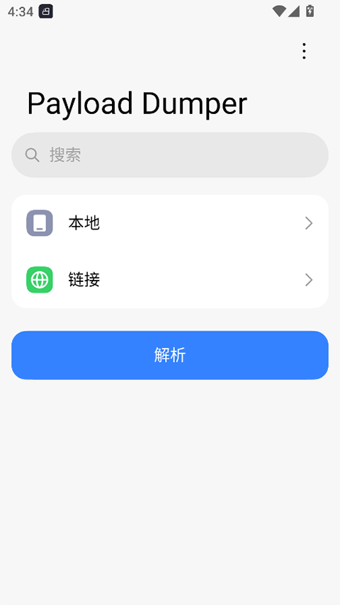 payloaddumper 1.4 安卓版 1