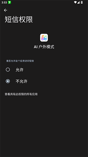 AI户外模式 16.1.7 安卓版 3