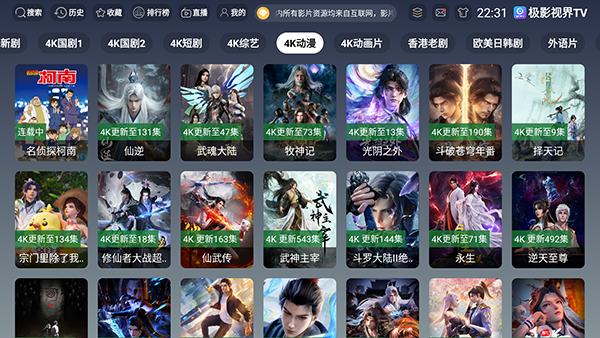 极影视界TV 3.6.9 最新版 1