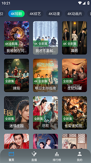 极影视界 3.6.9 最新版 1