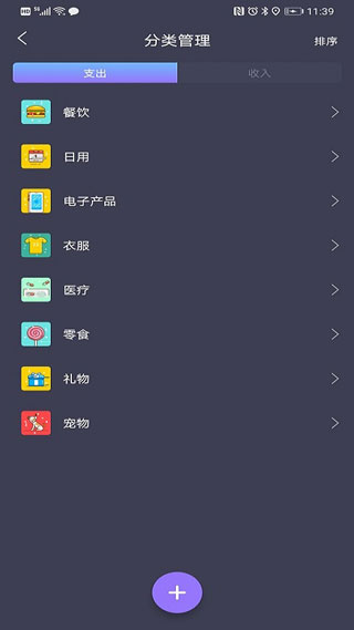 记账达人 1.8.0 安卓版 3