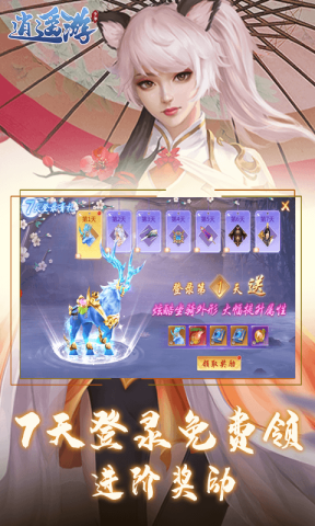 逍遥游0.1折版 2.0 官方版 3