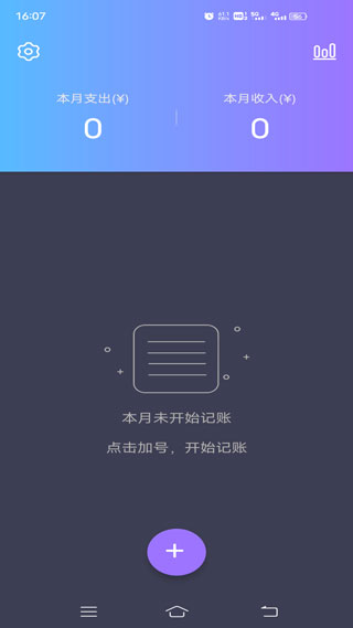 记账达人 1.8.0 安卓版 0