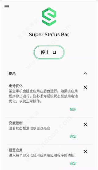 superstatusbar 2.12.2 安卓版 2