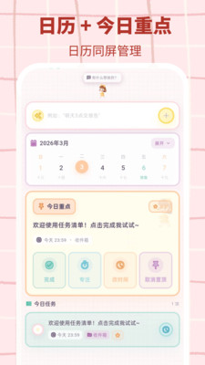 桌面计划清单 3.0.3 最新版 4