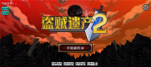 盗贼遗产2中文版 1.0.4 安卓版 4