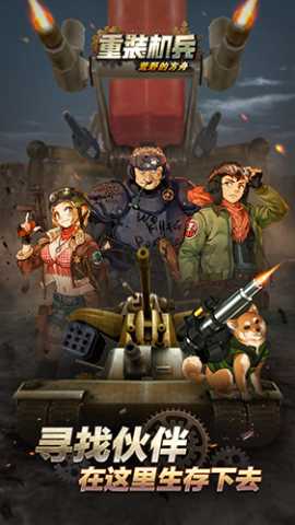 重装机兵荒野的方舟汉化版 1.0.4 安卓版 2