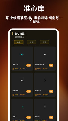 准心辅助器精灵 1.0.4 安卓版 2