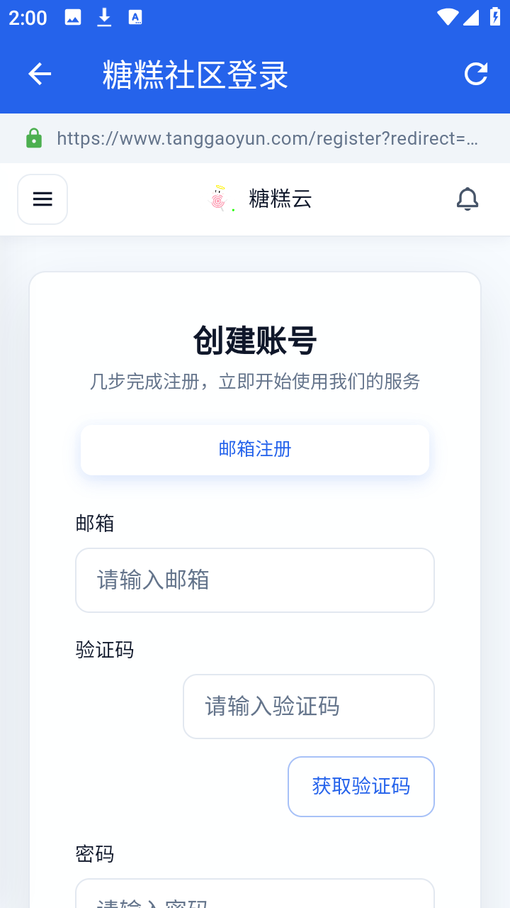 糖糕社区 1.5.8 最新版 2