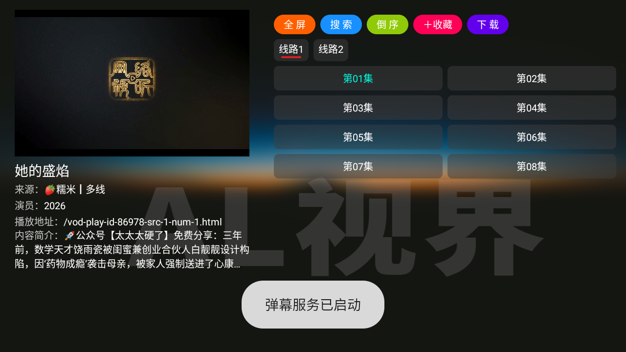 视界Box 1.5.2 安卓版 3