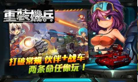 重装机兵之机甲咆哮 v1.2.1 安卓版 1