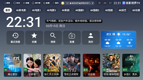 极影视界TV 3.6.9 最新版 0