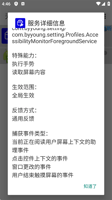 无障碍管理器 12 免root版 0