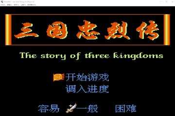 三国忠烈传版本合集