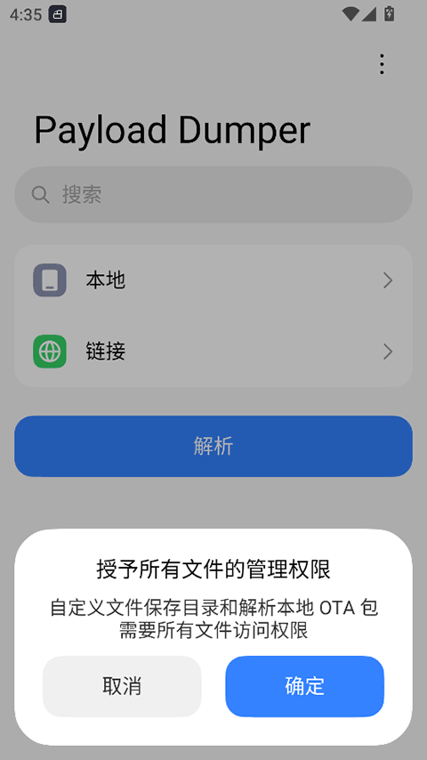payloaddumper 1.4 安卓版 4