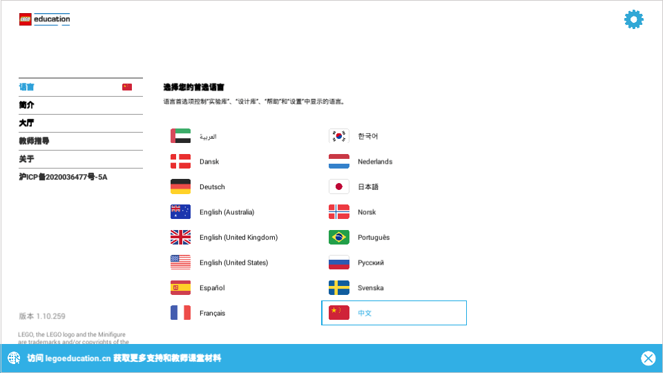 乐高教育wedo2.0编程 1.10.259 安卓版 1