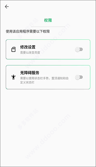 superstatusbar 2.12.2 安卓版 1