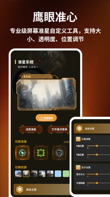 准心辅助器精灵 1.0.4 安卓版 3