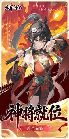 九界问仙0.1折 1.0 手机版 3