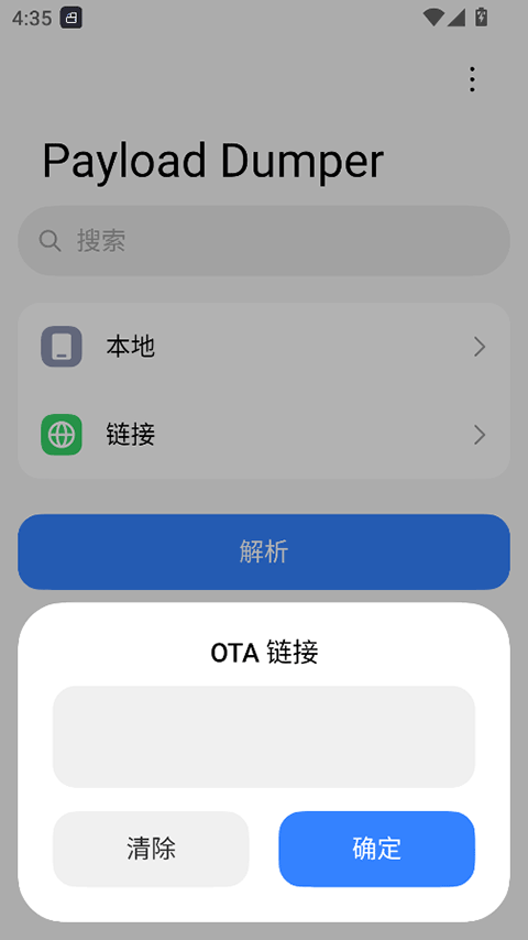 payloaddumper 1.4 安卓版 2