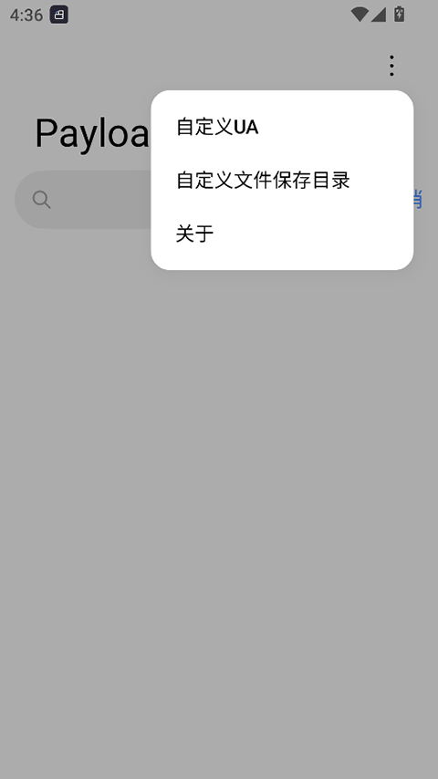 payloaddumper 1.4 安卓版 3