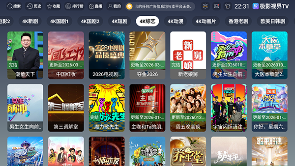 极影视界TV 3.6.9 最新版 3