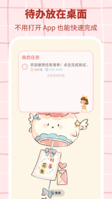 桌面计划清单 3.0.3 最新版 3