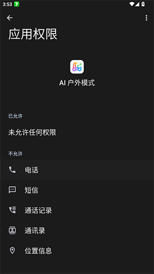 AI户外模式 16.1.7 安卓版 0