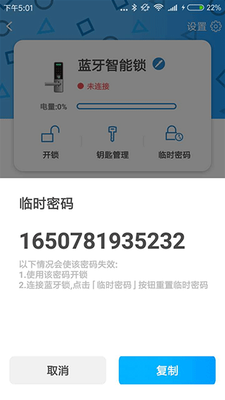 Smart门锁管家 1.4 安卓版 1
