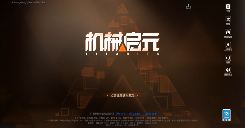 机械启元 1.0.63 安卓版 0