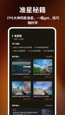 准心辅助器精灵 1.0.4 安卓版 1