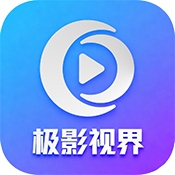 极影视界app下载安装-极影视界官方正版下载