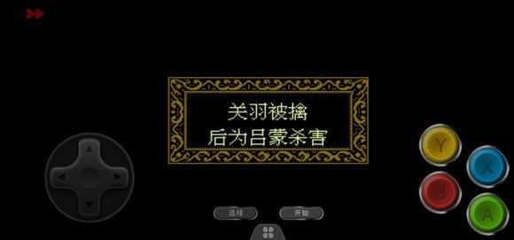 三国忠烈传经典版 4.0 安卓版 2