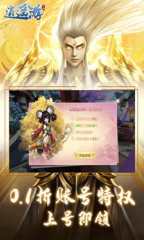 逍遥游0.1折版 2.0 官方版 2