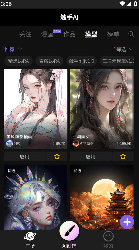 触手ai绘画免费版 1.1.3 安卓版 2