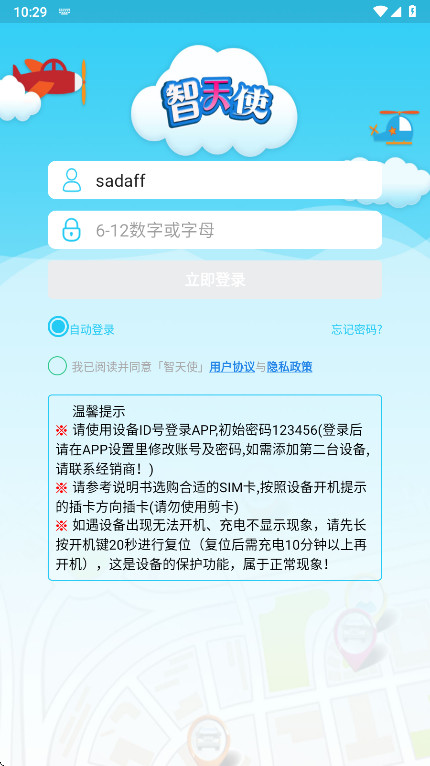 智天使2 1.4.9 安卓版 1