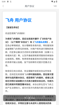 飞舟 1.0.1 安卓版 1