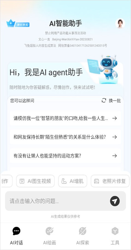 可梦ai 1.0.4 安卓版 2