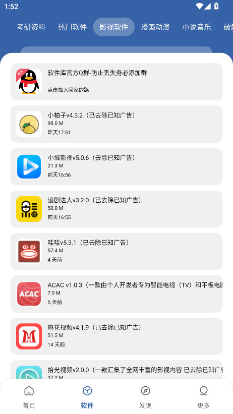 软件库 1.0.0 安卓版 2