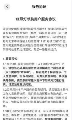 红绿灯领航 2.3.1 安卓版 1