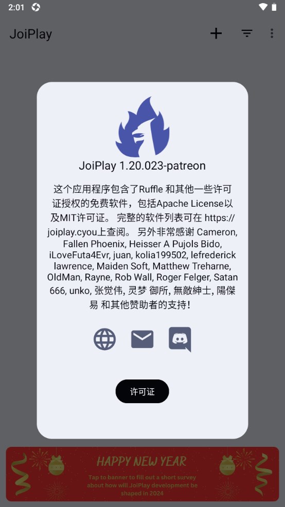 joiplay模拟器 1.21.000-patreon 安卓版 1